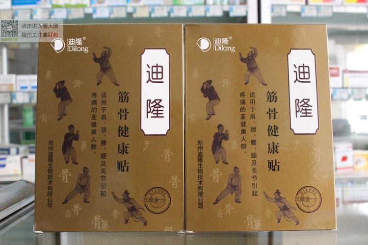迪隆筋骨健康贴静电理疗贴 舒缓筋骨，拍送优惠进行中