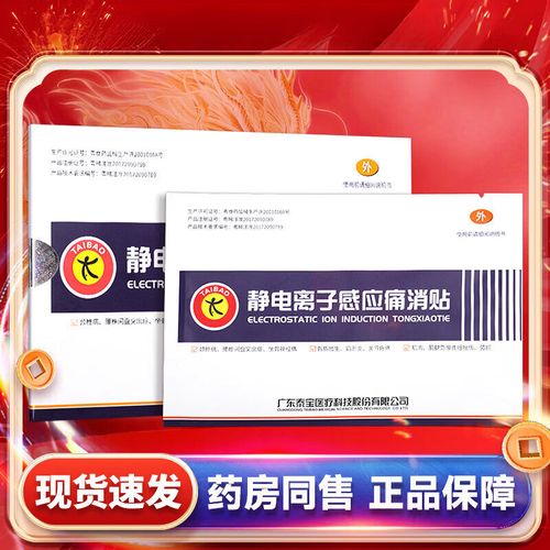 泰宝泰宝静电离子感应痛消贴颈椎肩周关节疼痛缓解消肿辅助治疗贴膏gz