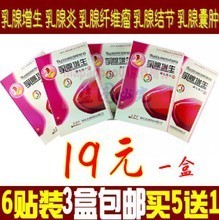 乳腺增生静电理疗贴产品参考信息