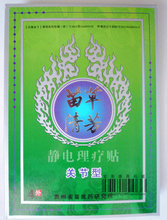 【苗草清芳】静电理疗贴产品参考信息全解读 从苗药传承到现代贴敷科技