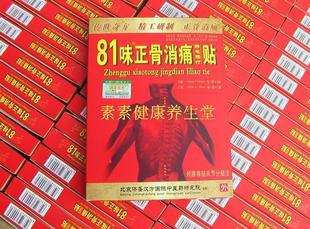 静电理疗贴 舒缓疼痛的新选择