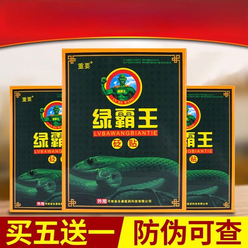 静电理疗贴科普指南 绿霸王膏药电极贴片透骨贴痛麻健康贴静电理疗骨痛贴一盒使用与选购解析