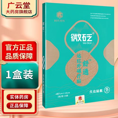 磁与静电的双重呵护 时代珍传舒通理疗贴系列解析