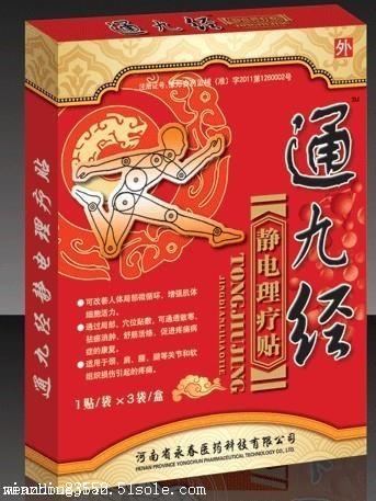 通九经静电理疗贴全面解析 哪里卖、谁买过、是什么药？价格与厂家信息一览