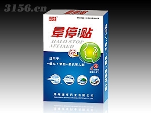 晕停静电理疗贴 告别晕车、晕船、晕机，轻松出行新选择